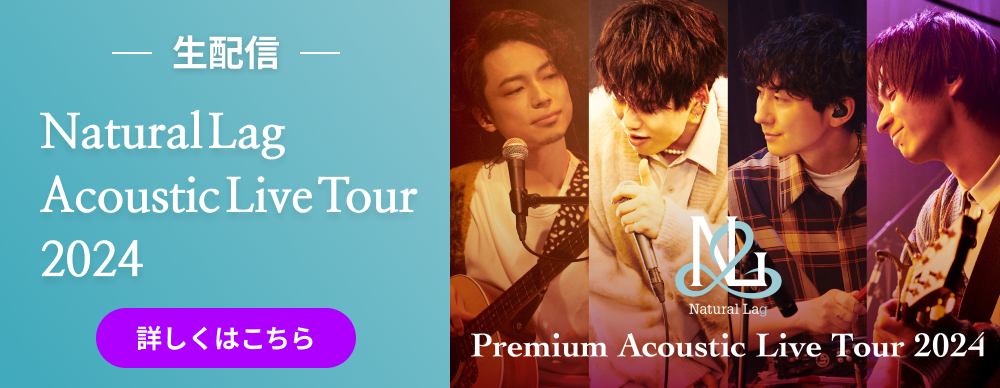 「Natural Lag Premium Acoustic Live Tour 2024」