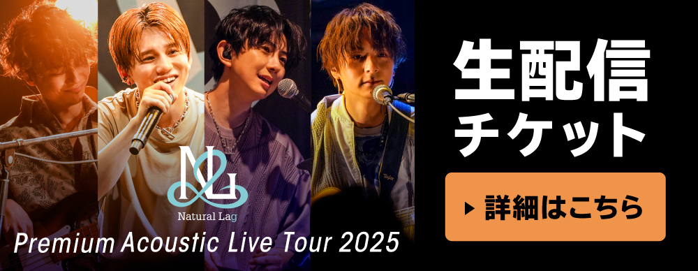 「Natural Lag Premium Acoustic Live Tour 2025」